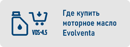 ��� ������ �������� ����� Evolventa Diesel Engine Oil 15W-40 VDS-4.5
