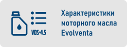 �������������� ��������� ����� Evolventa Diesel Engine Oil 15W-40 VDS-4.5